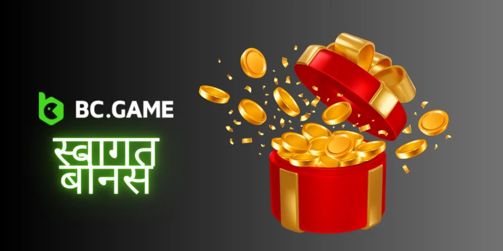 BC.Game के लिए वेलकम बोनस के बारे में जानें।