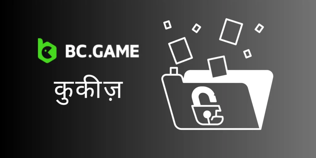 क्रैकिंग कुकीज़: उनकी संरचना और उपयोग।
